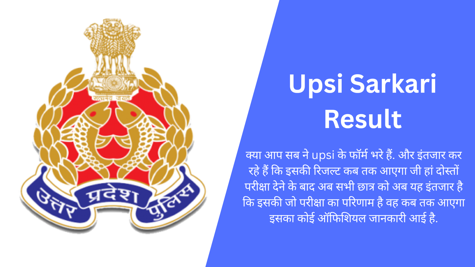 Upsi Sarkari Result